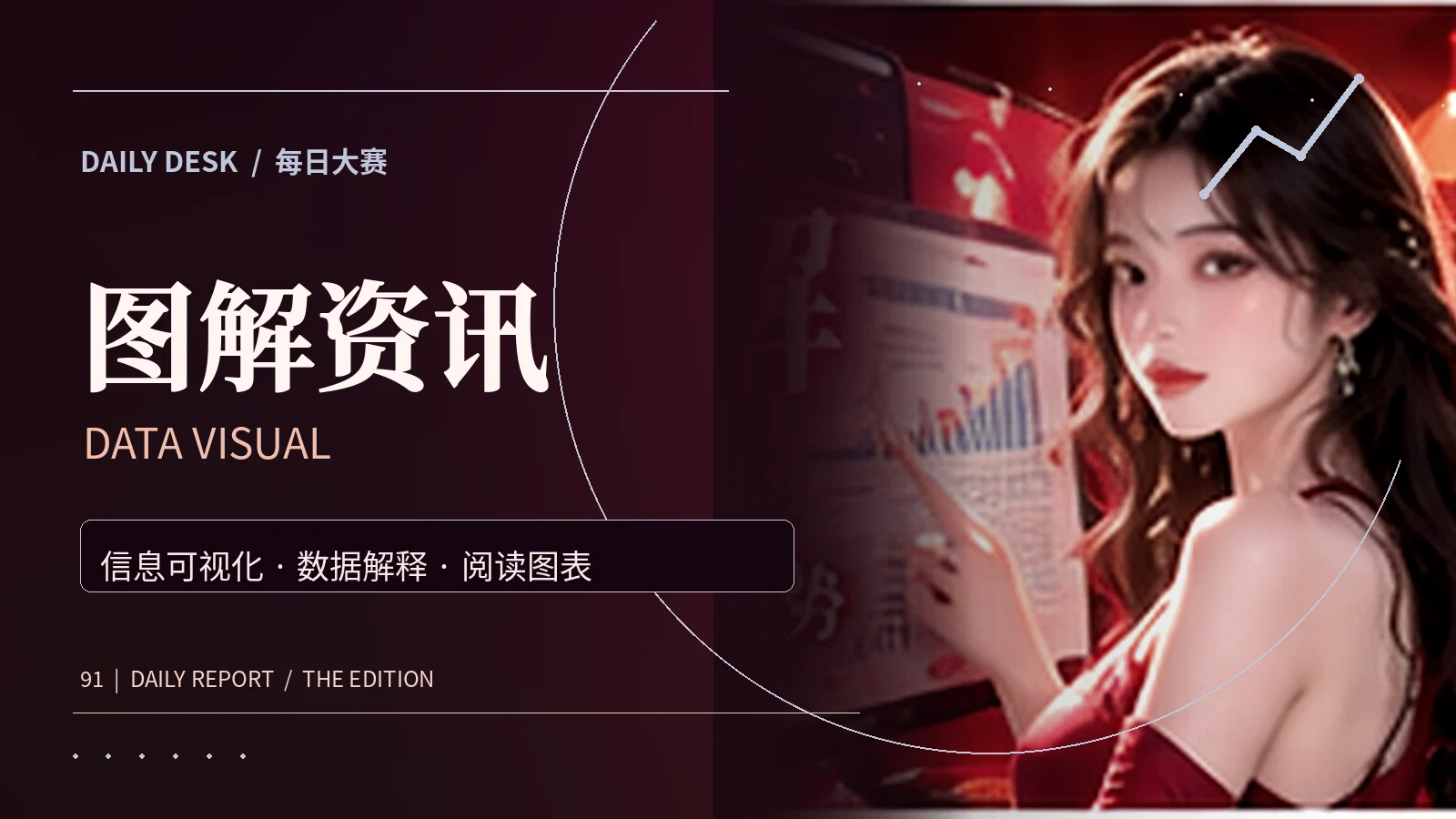 信息图鉴主题阅读图片